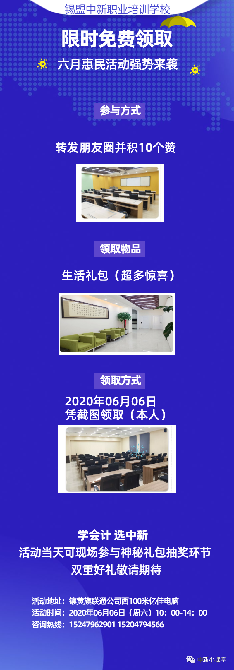 锡盟中新培训学校618年中大促,钜惠全盟第一站