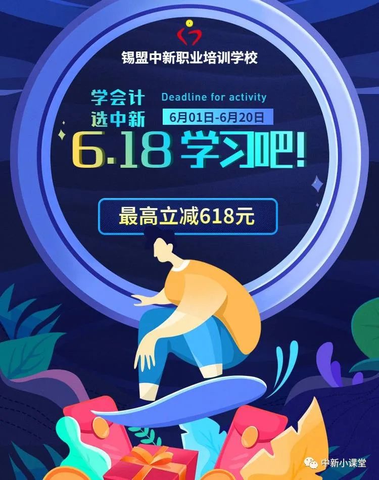锡盟中新培训学校618年中大促,钜惠全盟第一站